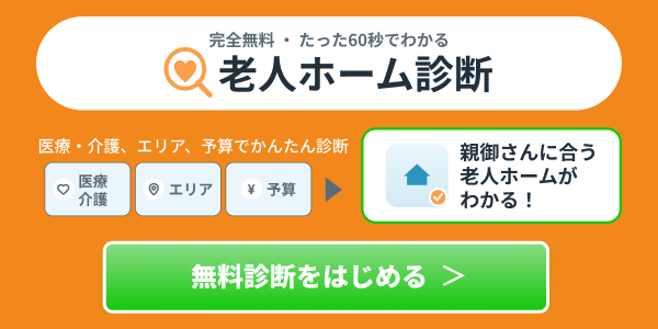 施設さがし診断