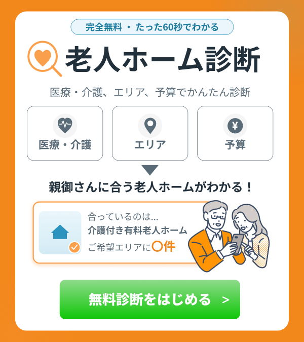 施設さがし診断