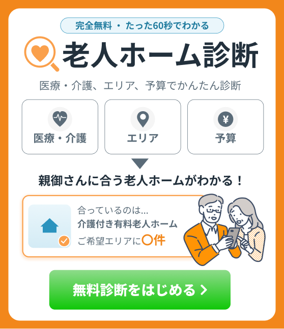施設さがし診断