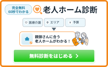 施設さがし診断