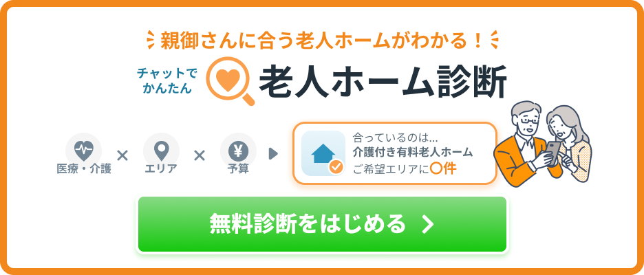 施設探し診断